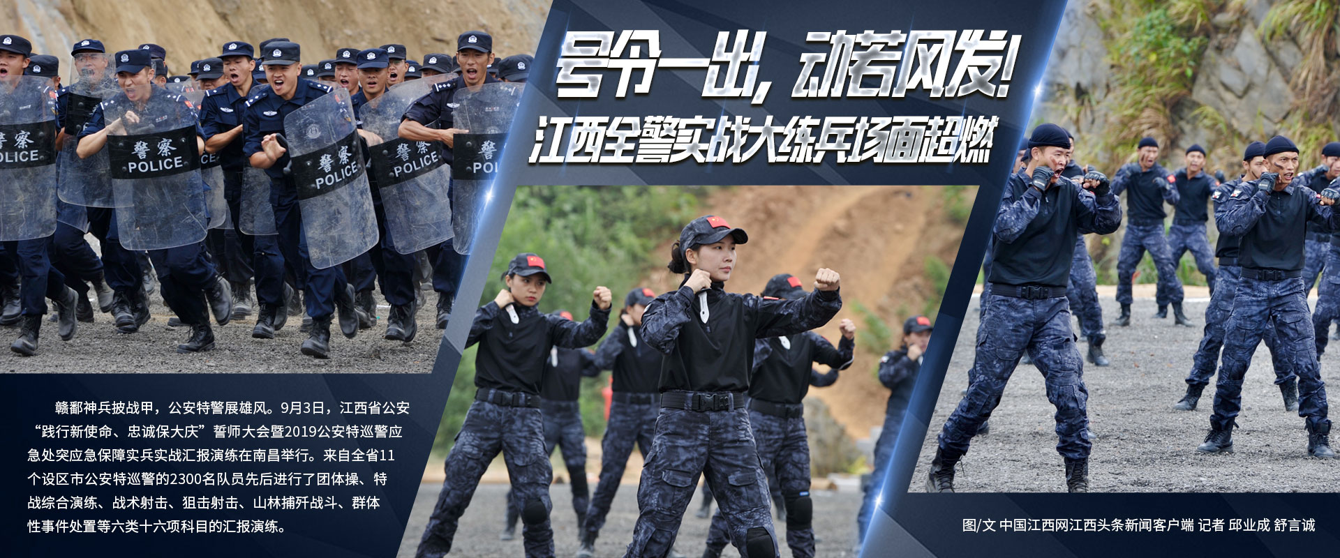 号令一出，动若风发！江西全警实战大练兵场面超燃