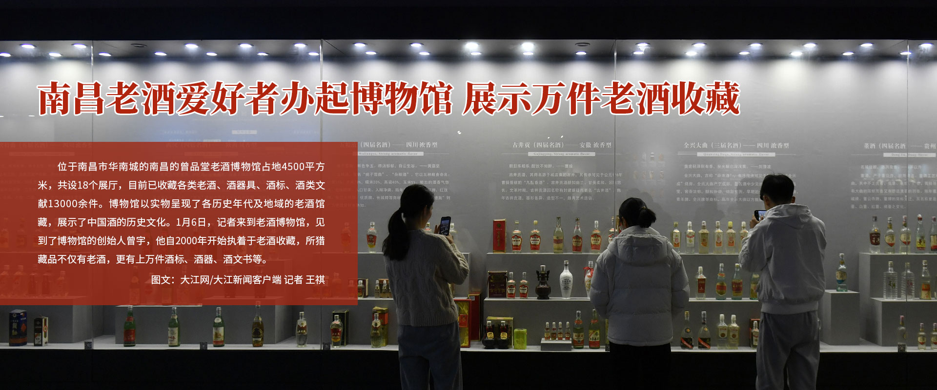 南昌老酒爱好者办起博物馆 展示万件老酒收藏