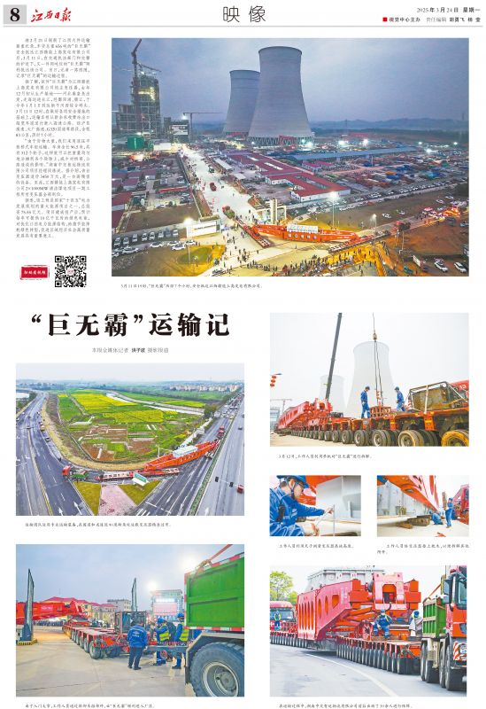 “巨无霸”运输记