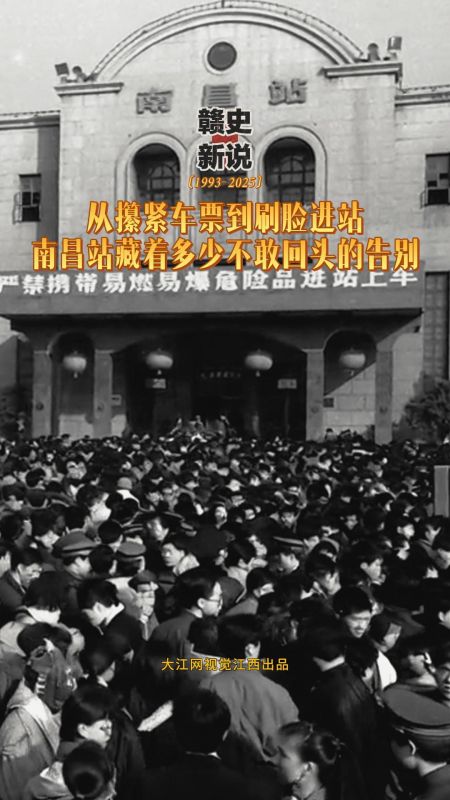 【赣史新说】从攥紧车票到刷脸进站 南昌站藏着多少不敢回头的告别