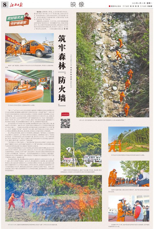 筑牢森林“防火墙”