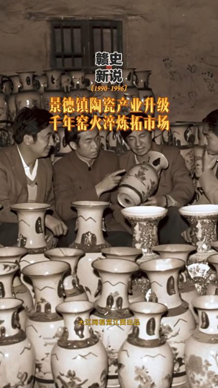 【赣史新说】景德镇陶瓷产业升级 千年窑火淬炼拓市场