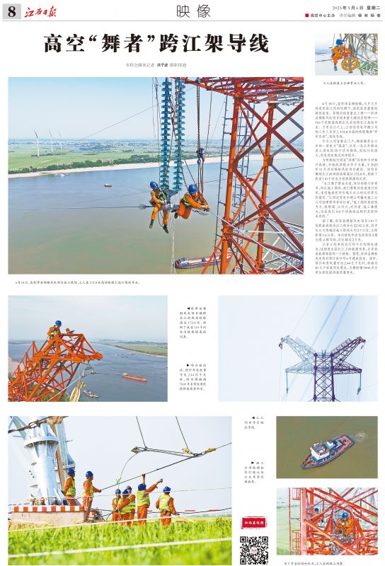 高空“舞者”跨江架导线